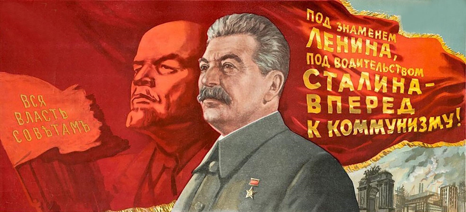 Советский плакат