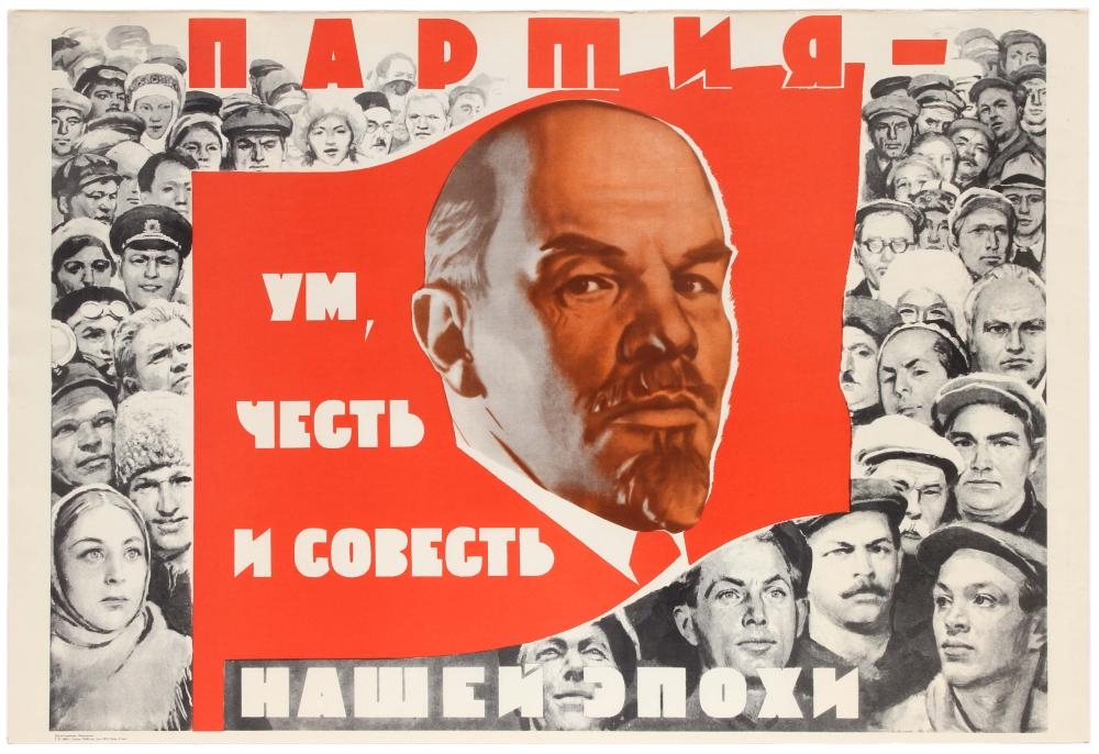 Советский плакат