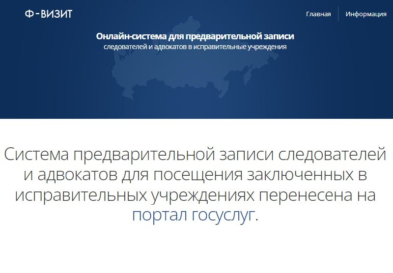 Обложка статьи Питерские адвокаты остались без «ФСИН-визита», а запись через «Госуслуги» на ближайший месяц отсутствует