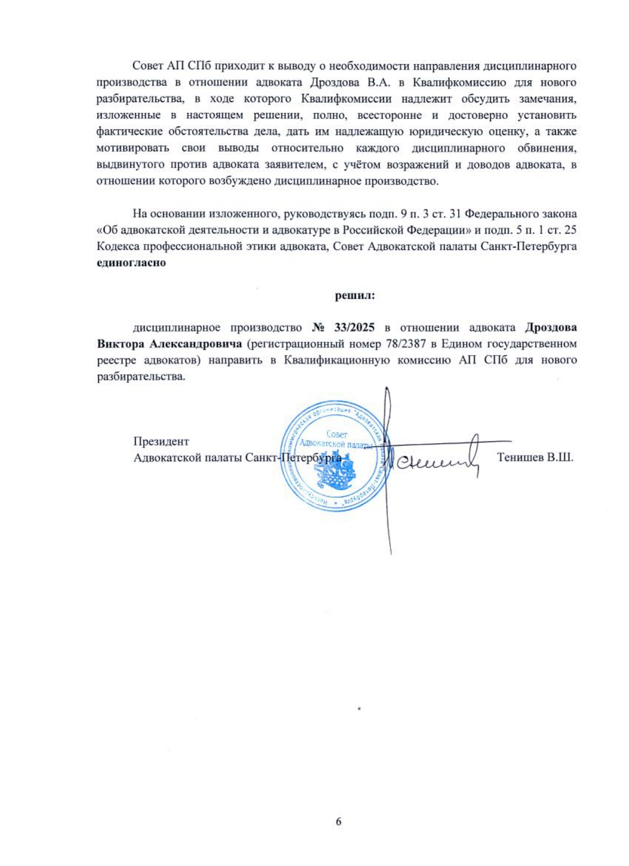 Обложка статьи Сотрудник СК передал заявление о клевете адвоката Виктора Дроздова о поборах главы адвокатской палаты «на ветеранов» президенту палаты, счев его «обращением граждан»