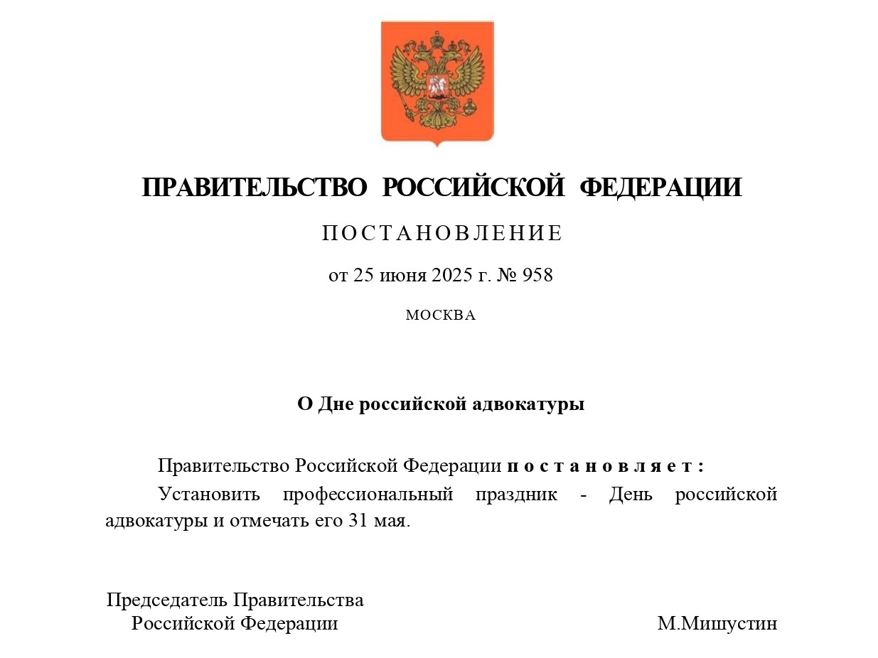 Обложка статьи Адвокатам учредили праздник