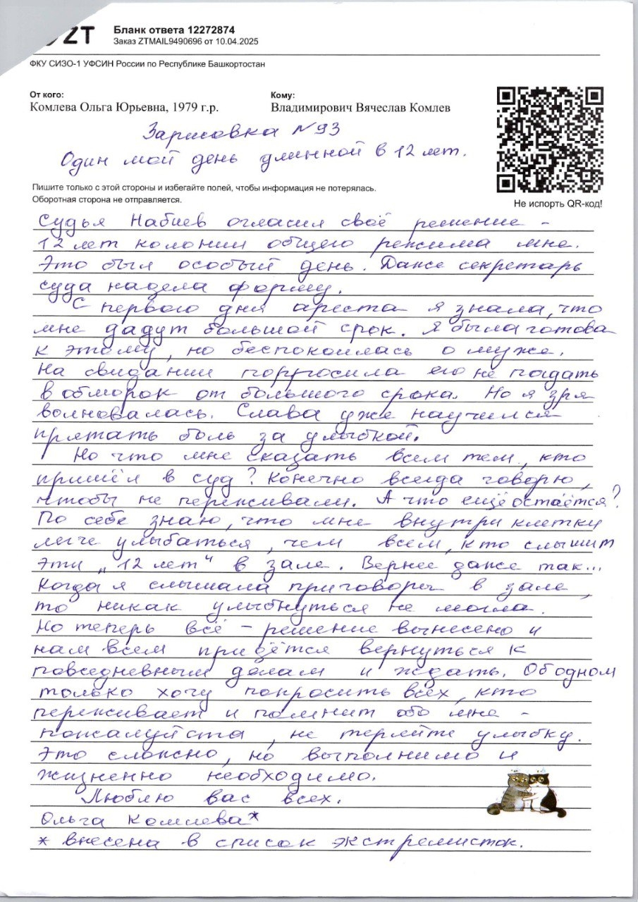 Фото: письмо Ольги Комлевой, опубликованное в её группе поддержки.
