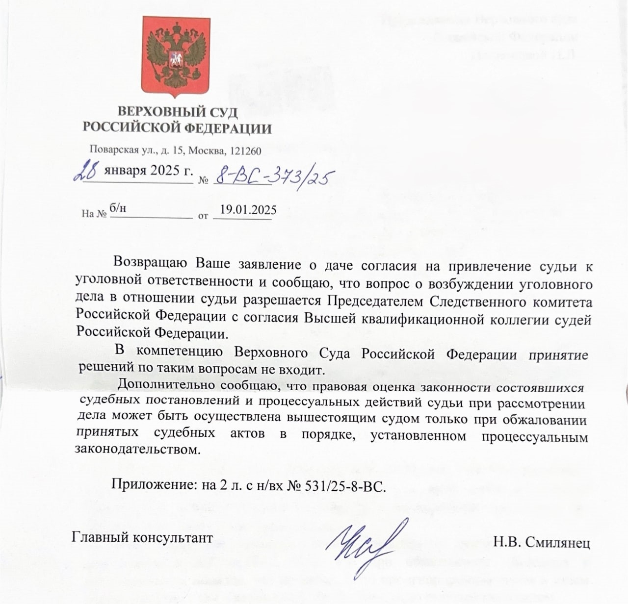Скан документа предоставлен «СЗ» Тимуром Идаловым