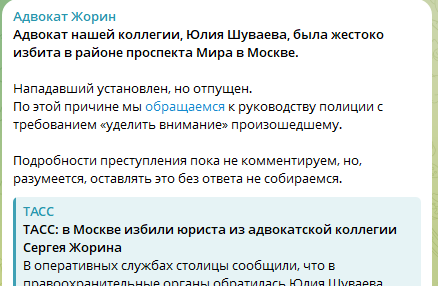 Обложка статьи В Москве была избита юристка Юлия Шуваева