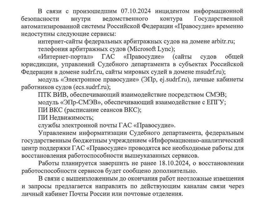 Обложка статьи ГАС «Правосудие»: система за 65 миллиардов оказалась не готова к хакерским атакам