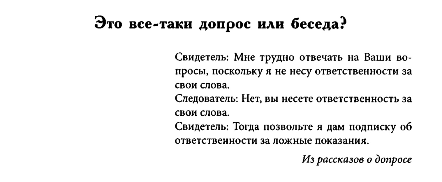 Отрывок из руководства от Владимира Альбрехта – «Как быть свидетелем» и «Как вести себя на обыске».