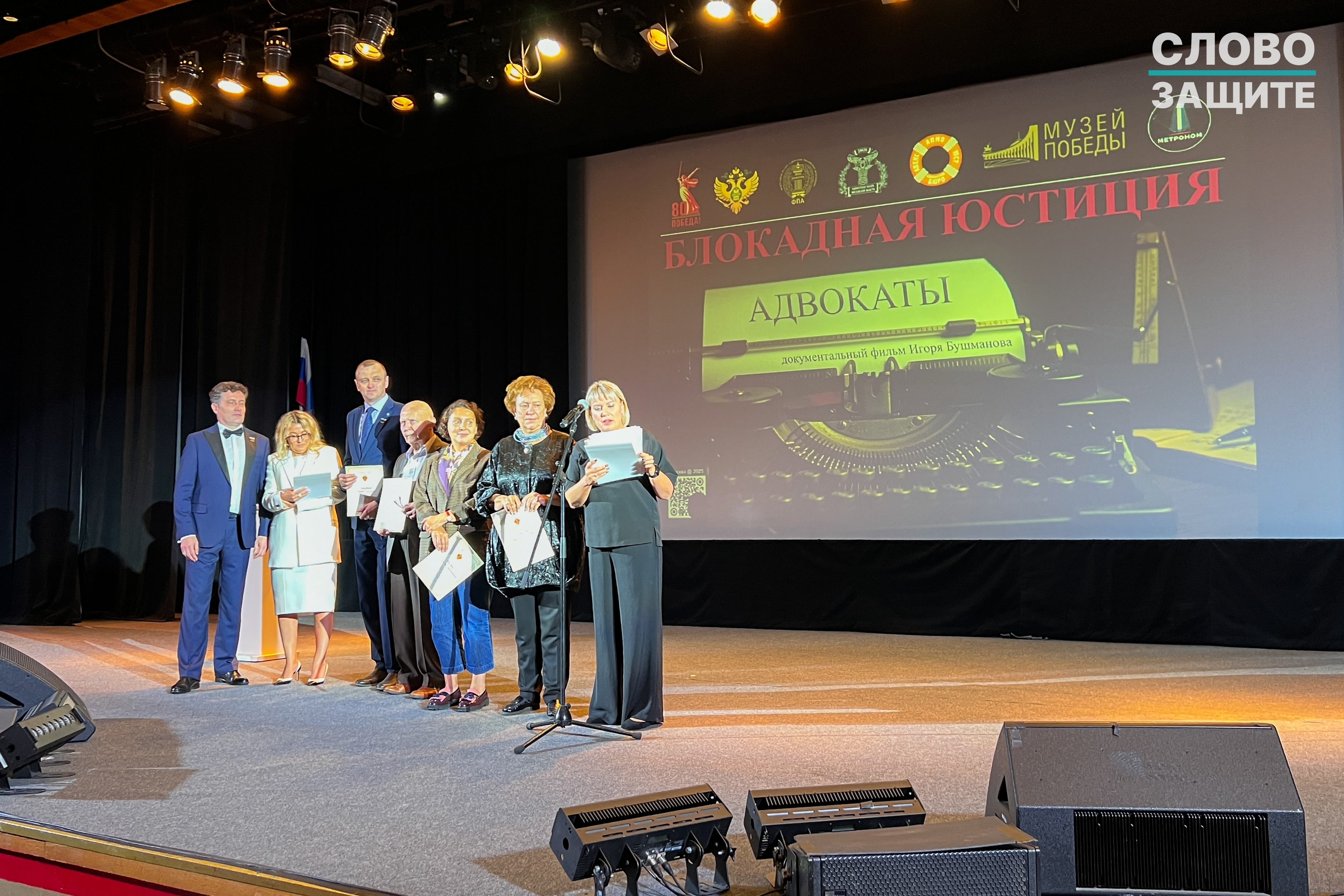 Марк Чернов / Слово Защите