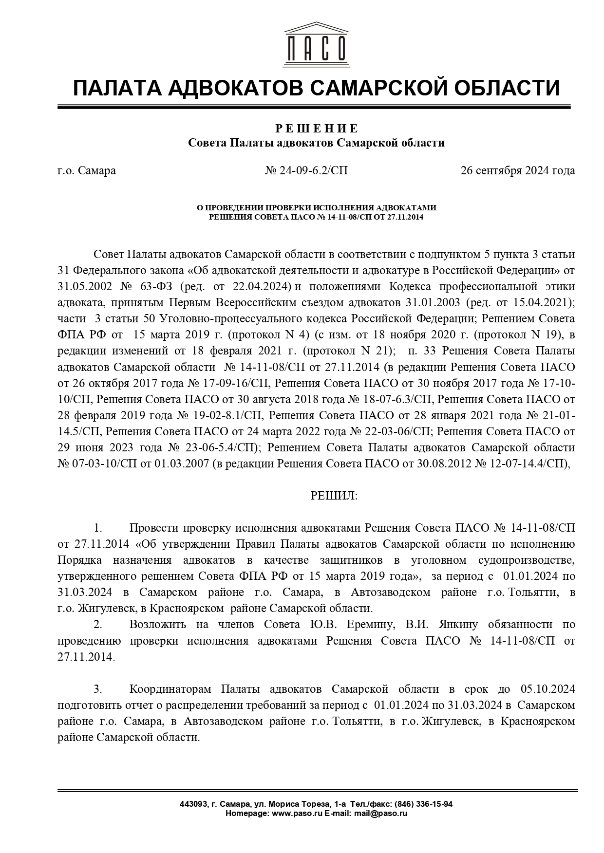 Обложка статьи Палата адвокатов Самарской области своими проверками нарушает адвокатскую тайну