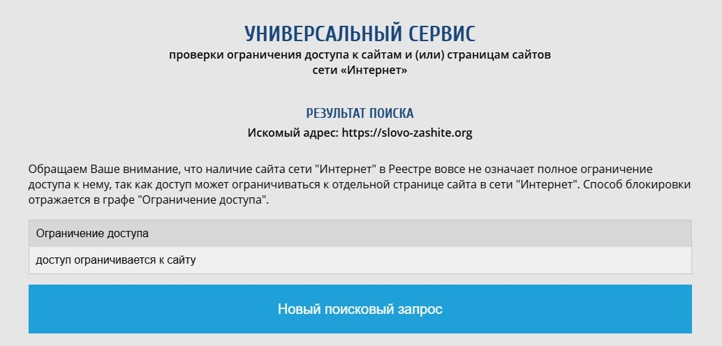 Обложка статьи ❗️В России заблокировали сайт «Слово защите».