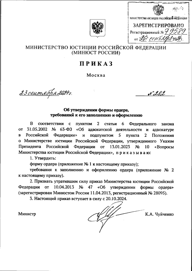 Обложка статьи Новый приказ Минюста об адвокатском ордере: разбор «подводных камней»