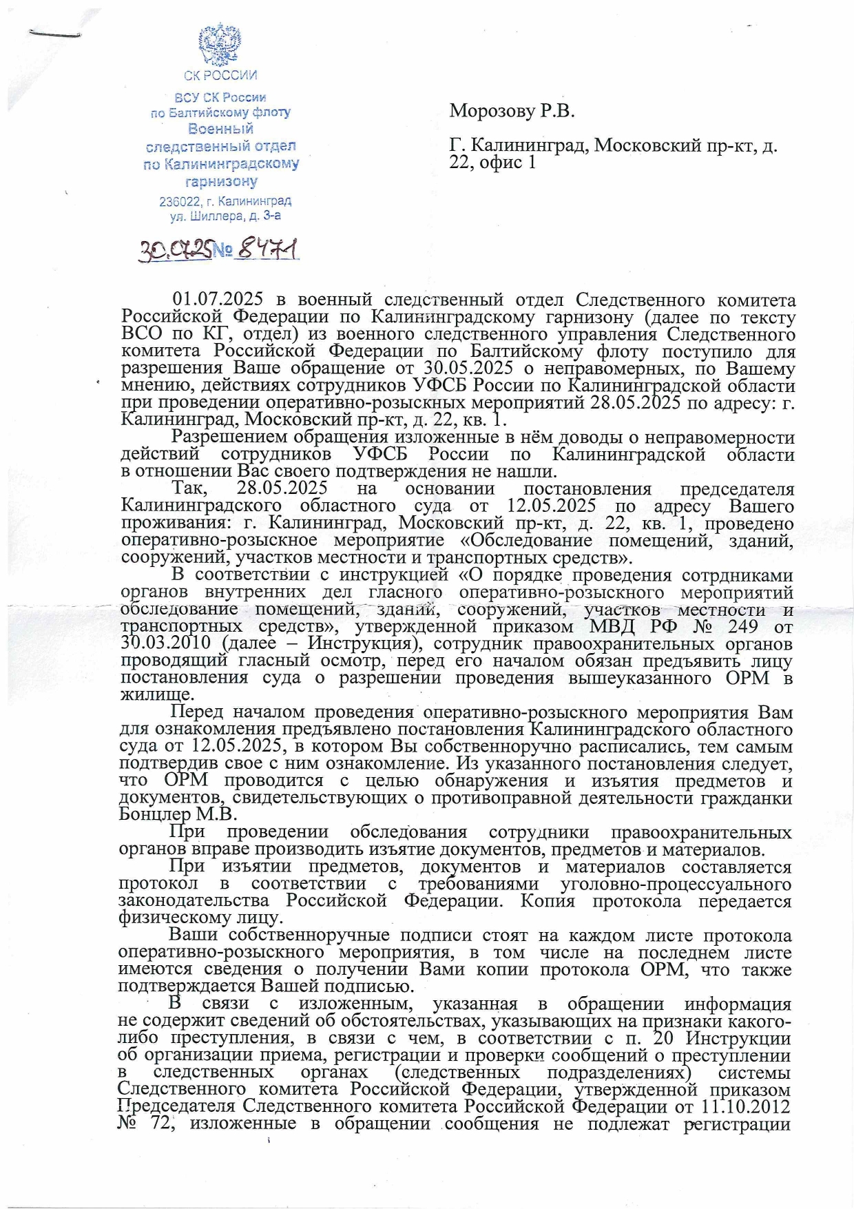 Отказ военного следственного отдела по Калининградскому гарнизону ВСУ СК.