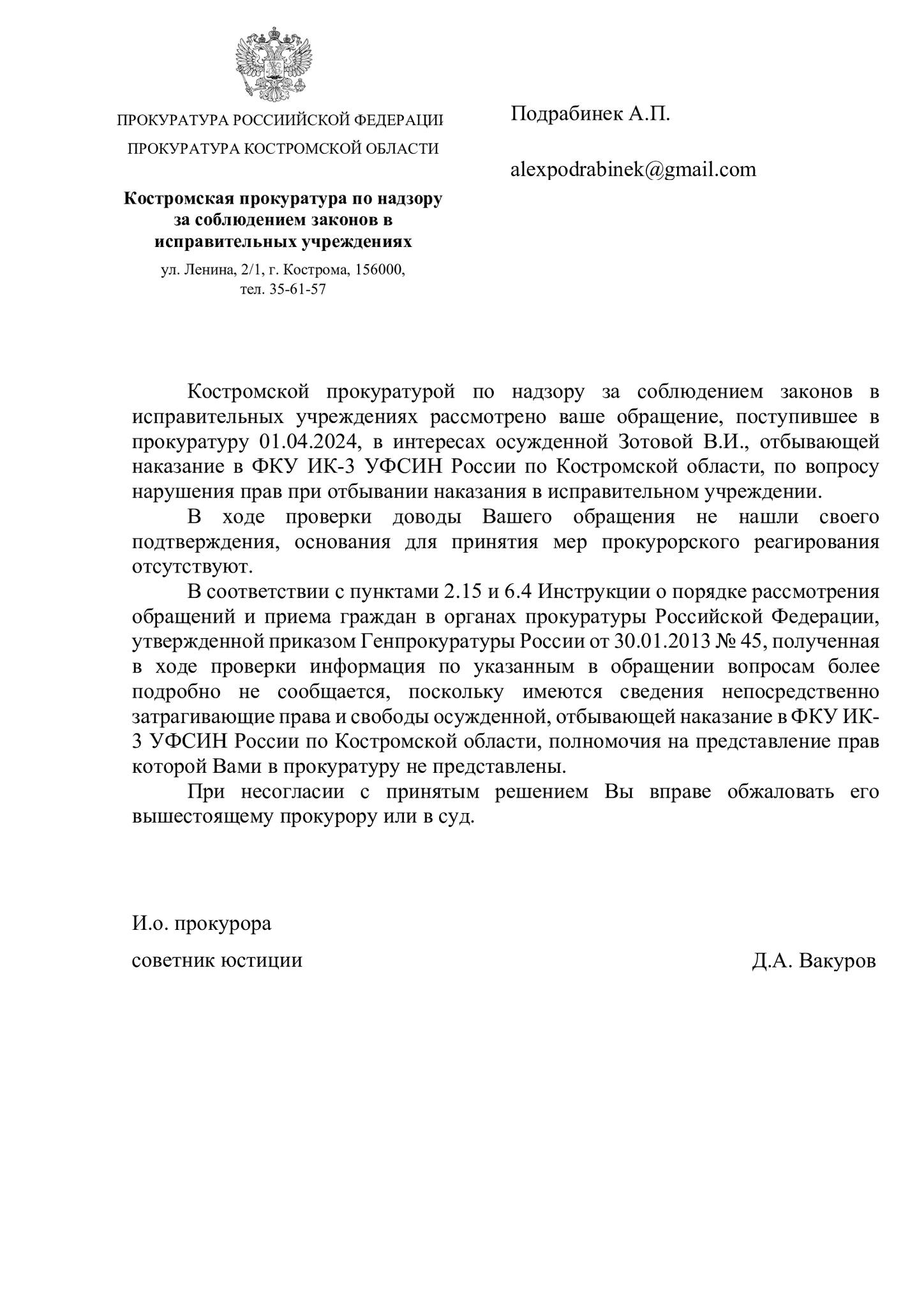 Обложка статьи Прокуратура отказалась реагировать на жалобу Александра Подрабинека по делу политзаключенной Валерии Зотовой