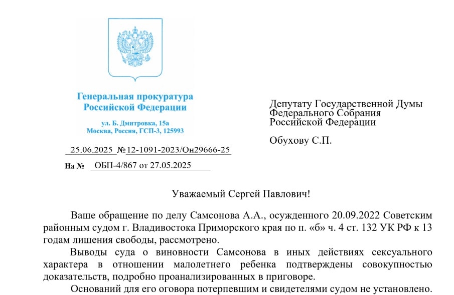 Обложка статьи Генпрокуратура не оценила доводы о факте политического преследования бывшего депутата Артёма Самсонова