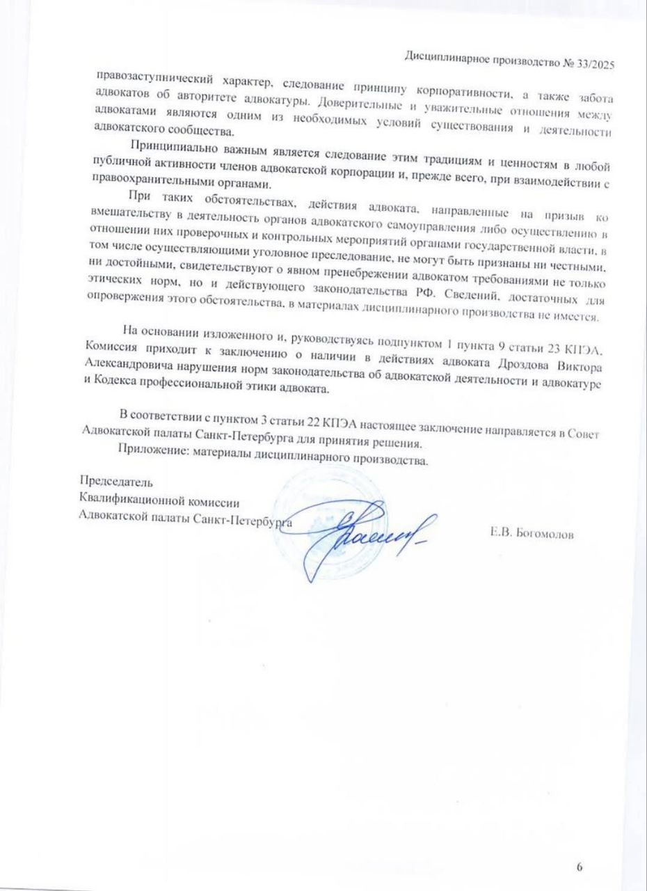 Фото: заключение Комиссии