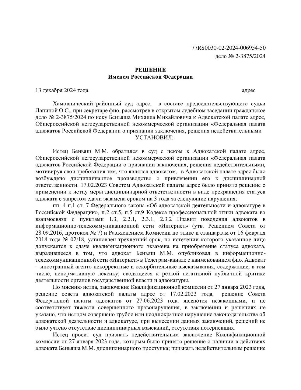 Обложка статьи «Решение хамсуда довольно забавное в своей убогости». Михаил Беньяш о доводах суда в его деле против ФПА