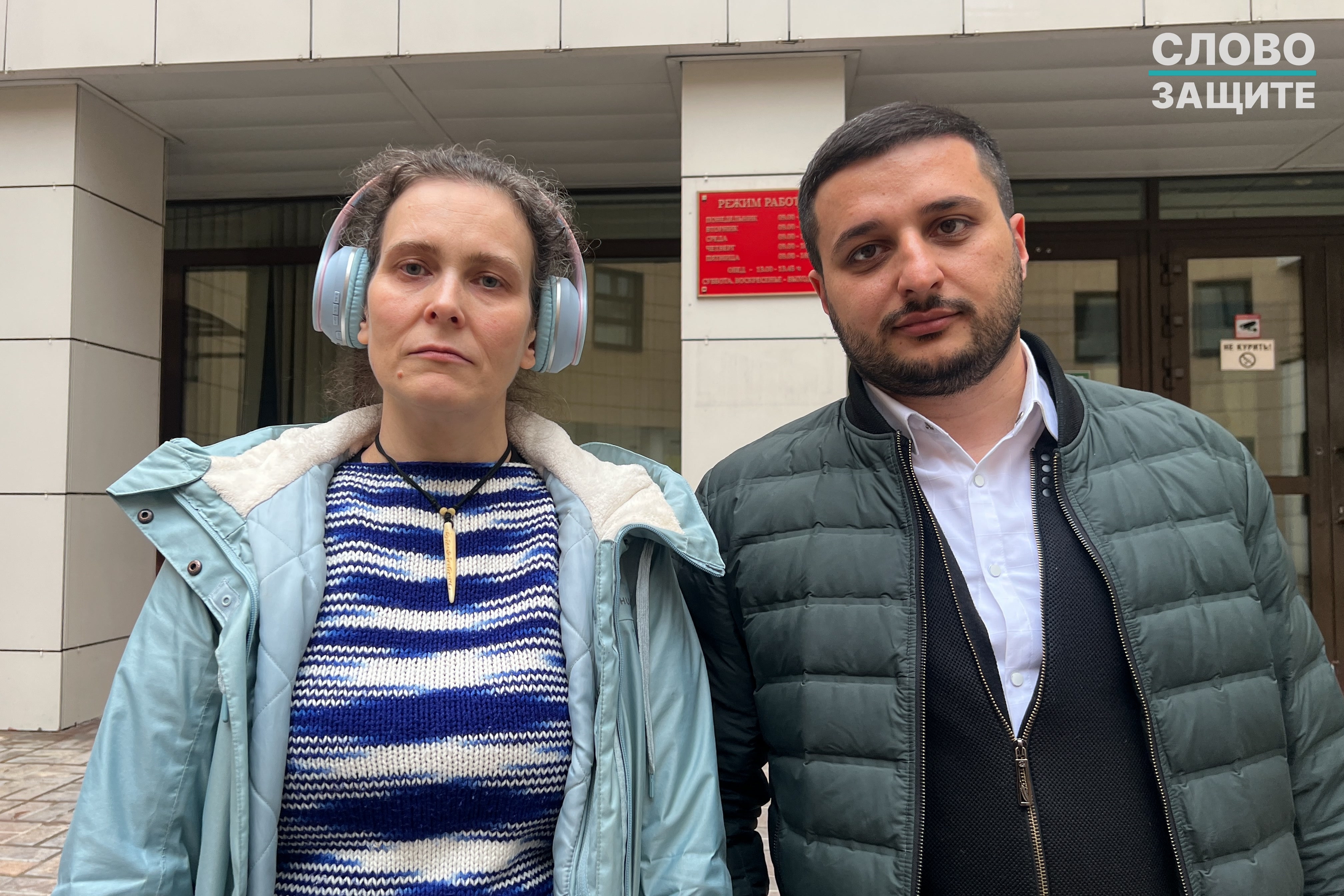 Геворг Алексанян и Анна Туголукова на выходе из суда после выступления в прениях