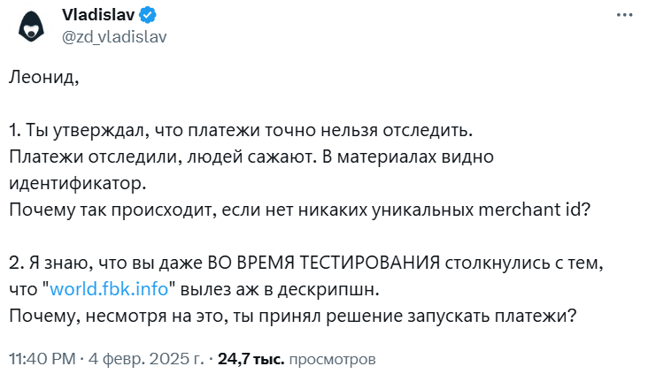Владислав Здольников задает очередной вопрос Леониду Волкову о небезопасности системы донатов.