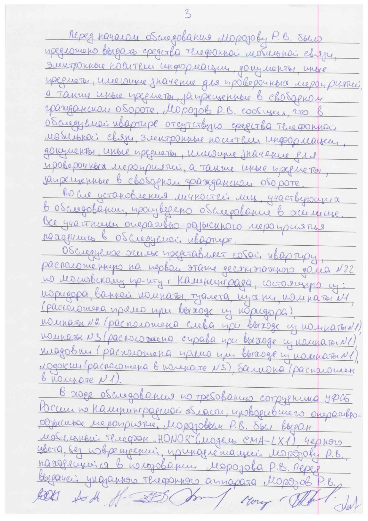 Фото: одна из страниц протокола, составленного сотрудником ФСБ.