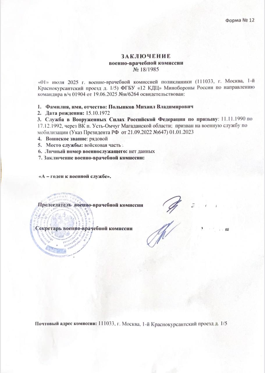 Заключение ВВК: телеграм-канал «Солдатская правда»