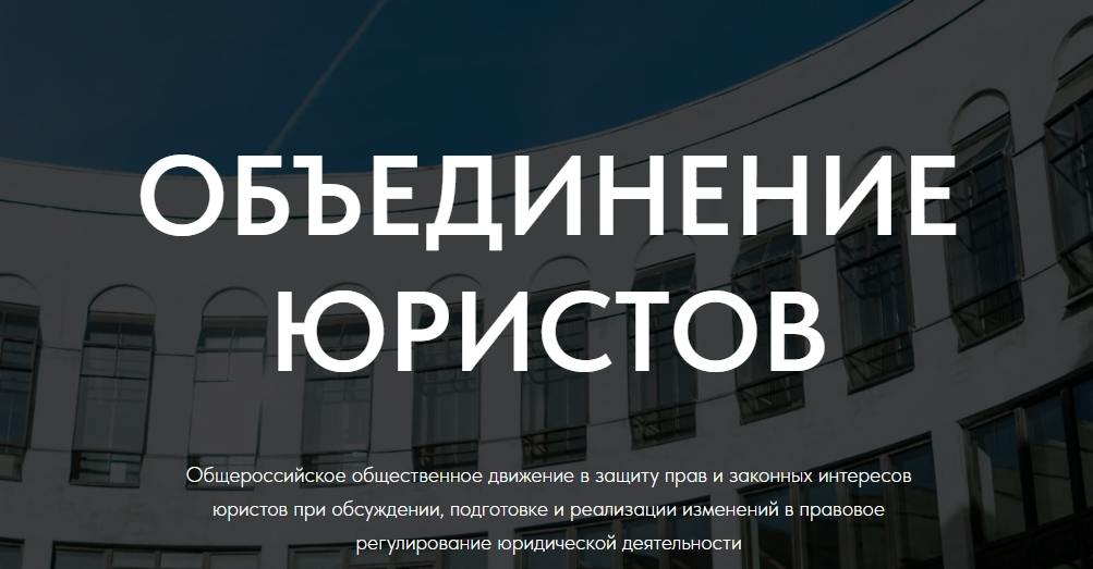 Обложка статьи Против адвокатской монополии создано общероссийское объединение юристов