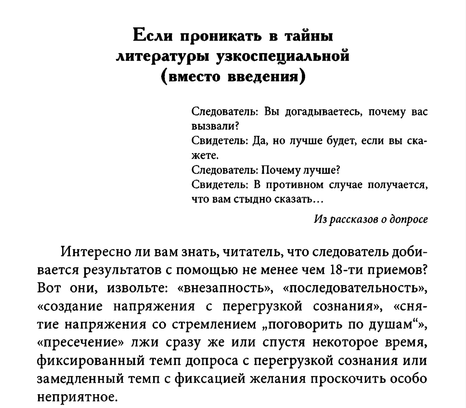 Отрывок из&nbsp;руководства от Владимира Альбрехта – «Как быть свидетелем» и «Как вести себя на обыске».