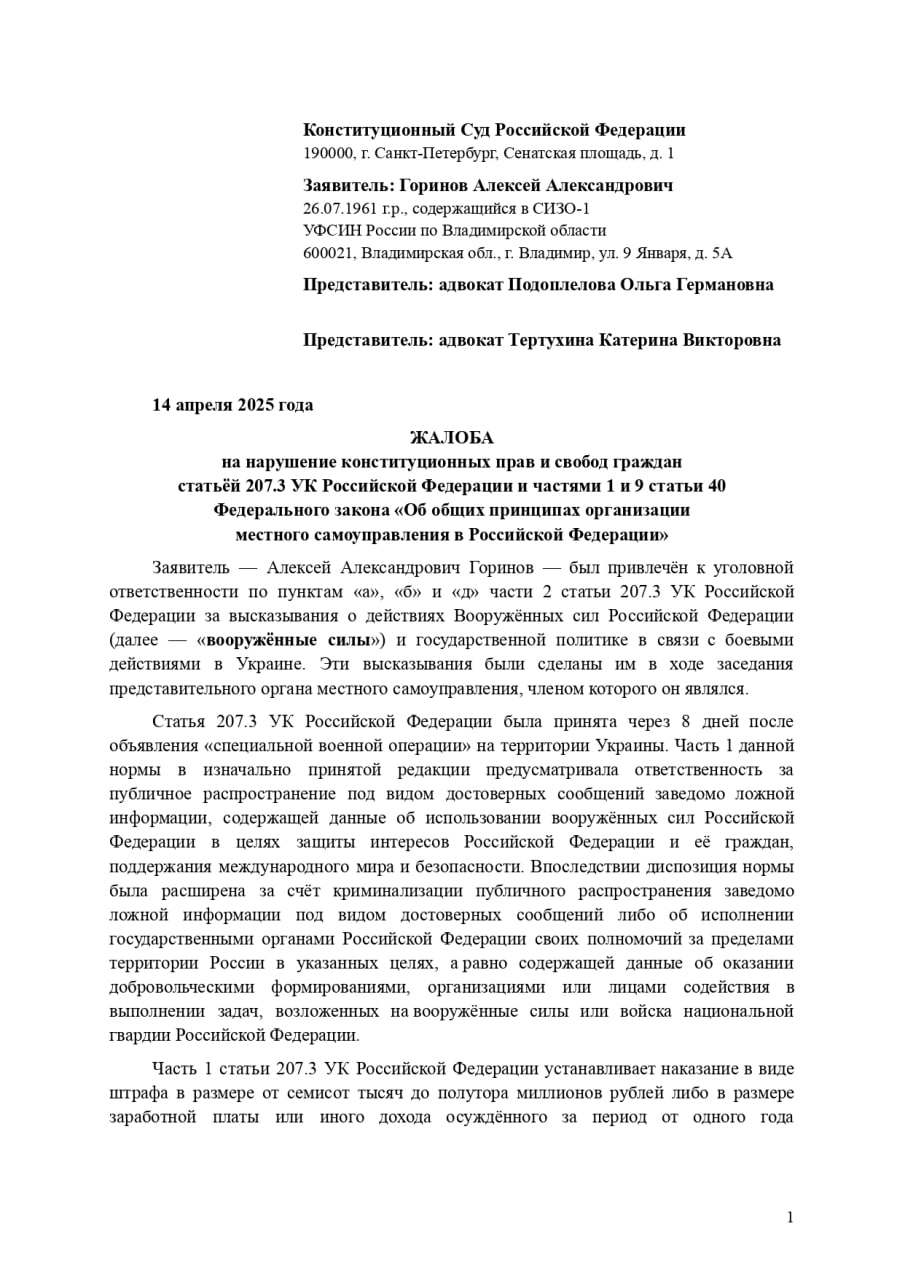 Фото: скан жалобы. «Мемориал».